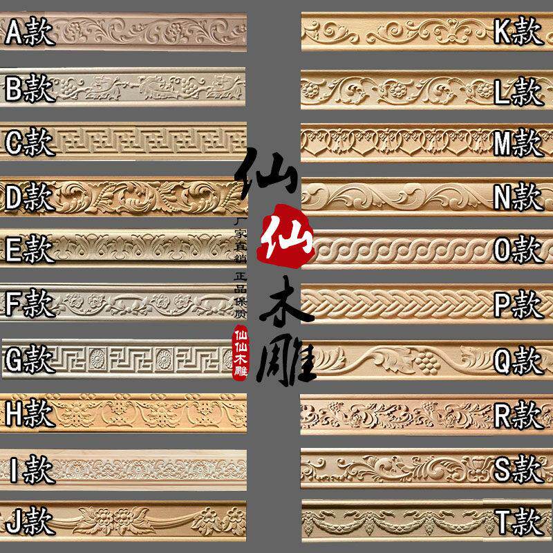 中式实木木线条雕花墙壁定边线背景墙顶角过道天花板悬吊式天花板