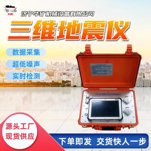 三维地震仪 快速报价三维地震仪 无线实时传输三维地震仪