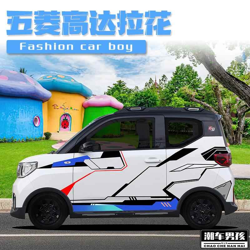 五菱mini全车膜 QQ冰淇淋 高达拉花车贴赛道贴纸车展4s店个性定制