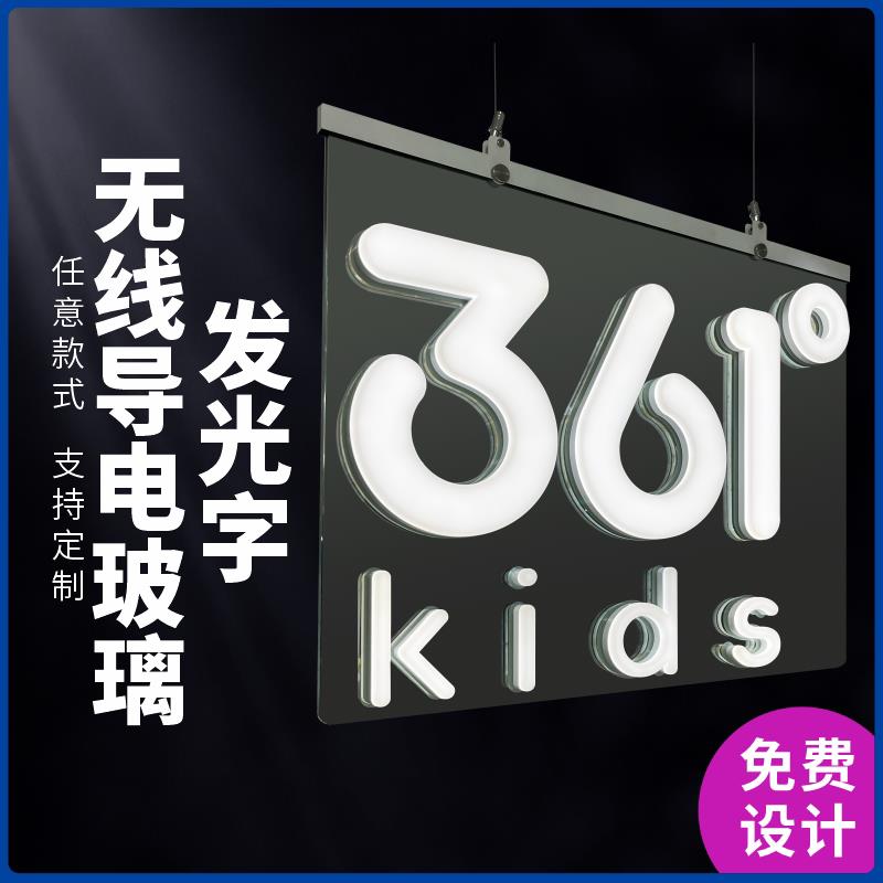 无线导电玻璃发光字广告牌高端精工字迷你字树脂字无线导电膜招牌