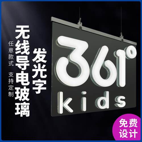 无线导电玻璃发光字广告牌高端精工字迷你字树脂字无线导电膜招牌
