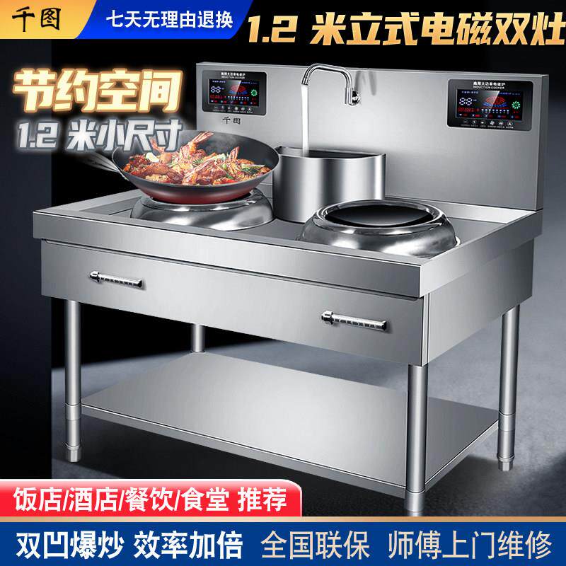 千图商用大功率电磁炉大小组合款爆炒炉饭店酒店专用食堂厨房设备