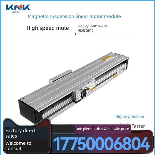 Knk磁悬浮直线电机模块高速精密铁芯传动直接驱动嵌入式伺服滑块