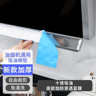 New Thickened Gray Film Range Hood Oil Absorbing Pad, Kitche
