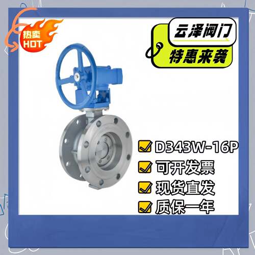 工厂直供D4W-16P法兰常压电动不锈钢法兰硬密封蝶阀单向