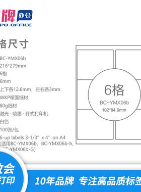 劲牌 亚马逊FBA美国站 外箱标签 A4不干胶打印纸6-up 102*84.6mm