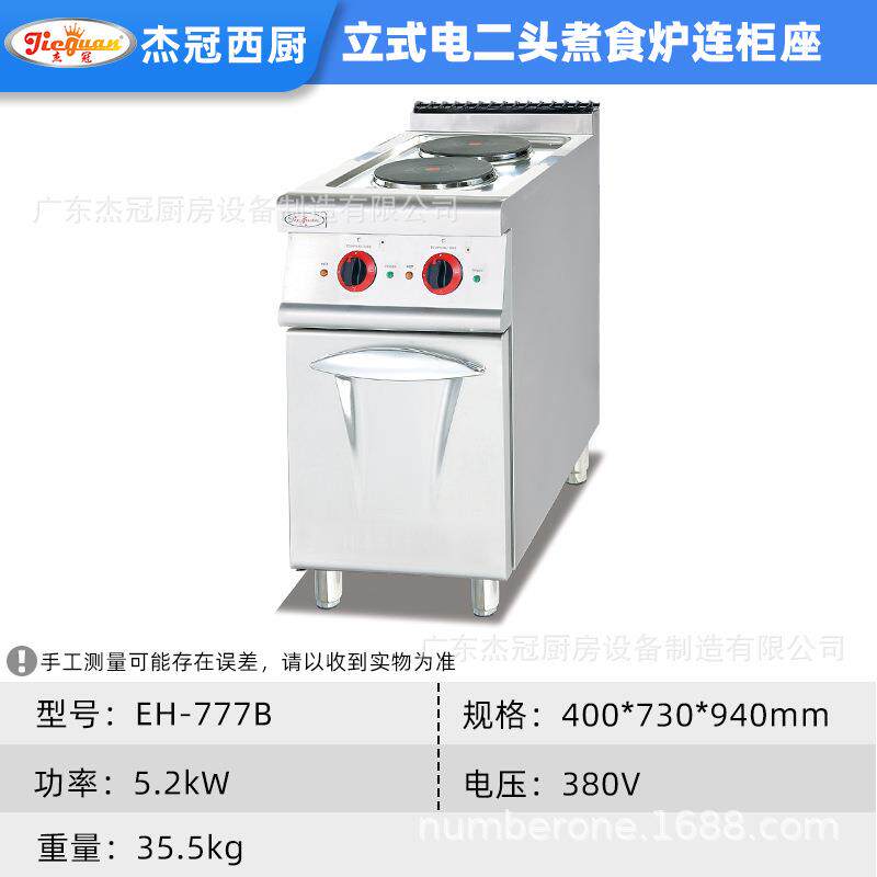 EH-777B立式电热两头煮食炉连柜座方板圆板商用西餐组合炉灶
