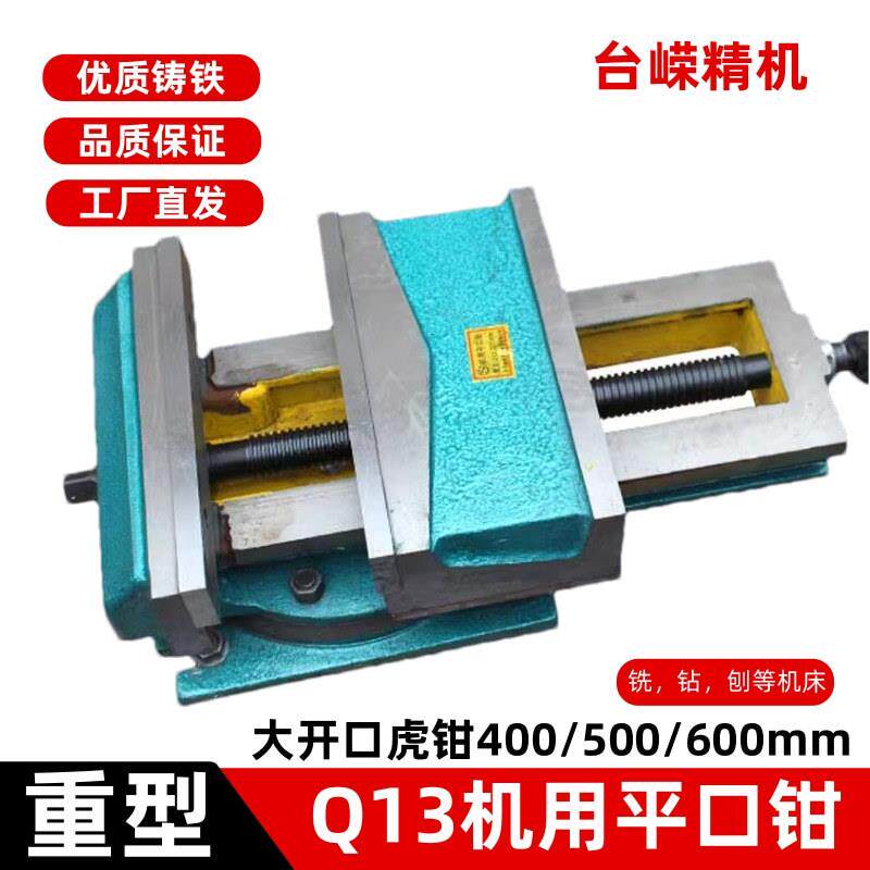 大开口400机用平口钳龙门铣床用16寸重型台钳工业Q13600刨床虎钳