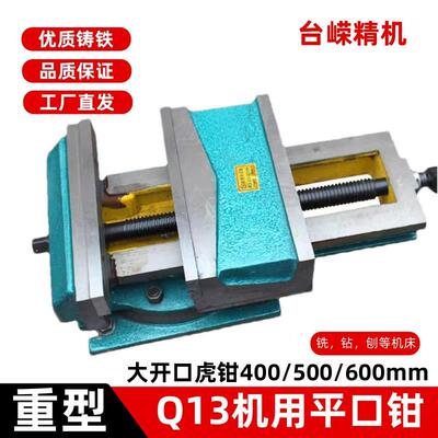 大开口400机用平口钳龙门铣床用16寸重型台钳工业Q13600刨床虎钳