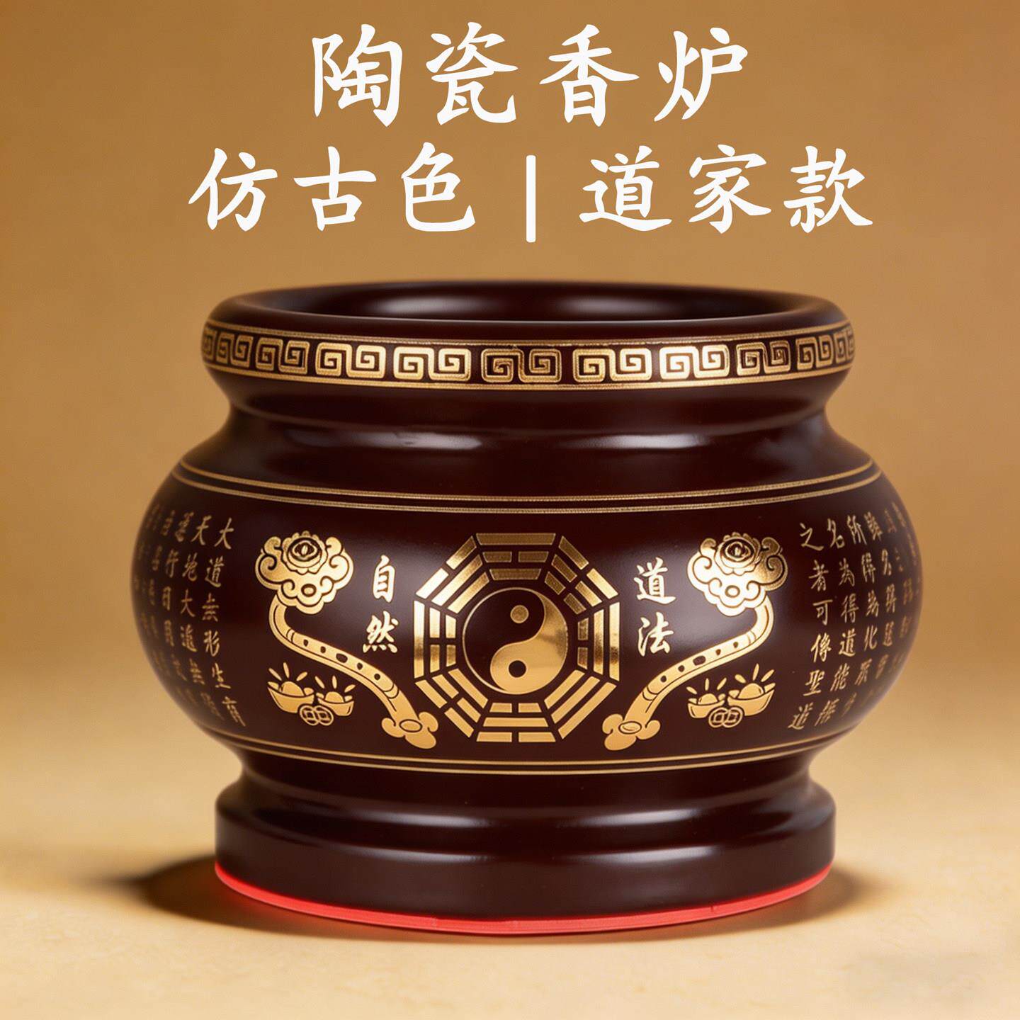 彷古色道家太极八卦陶瓷香炉家用供奉三清祖师插香烧香香薰炉