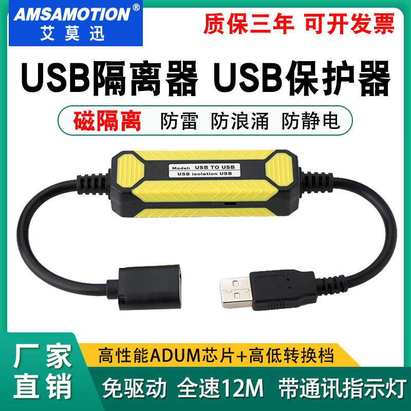 艾莫迅usb隔离器工业级2.0高速磁隔离数字讯号音频电源隔离模块图片