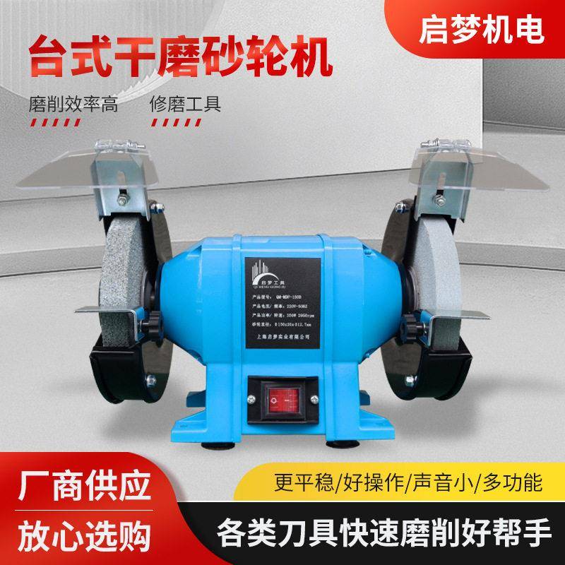 工厂供应大方6寸台式干磨砂轮机350w家用工业级电动磨刀器砂轮片