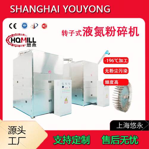 PA6/PC/PS/PE/ABS/EVA/PBT/PEI/PVC塑料低温磨粉机设备液氮粉碎机