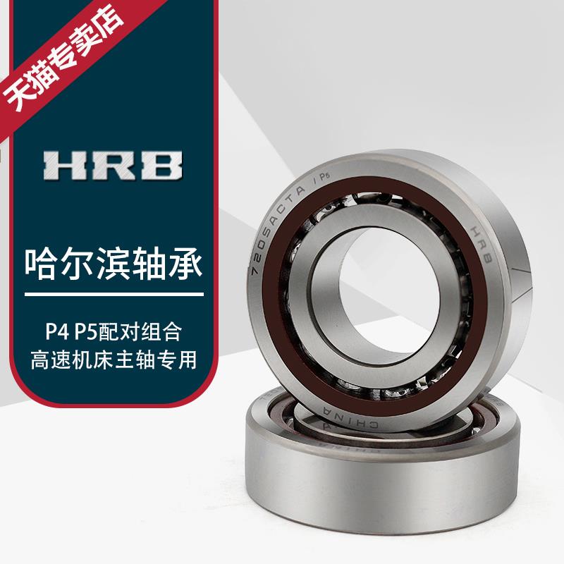 HRB 7012 ACTA/P4 C46112J精密角接触轴承机床主轴内径60mm外95mm