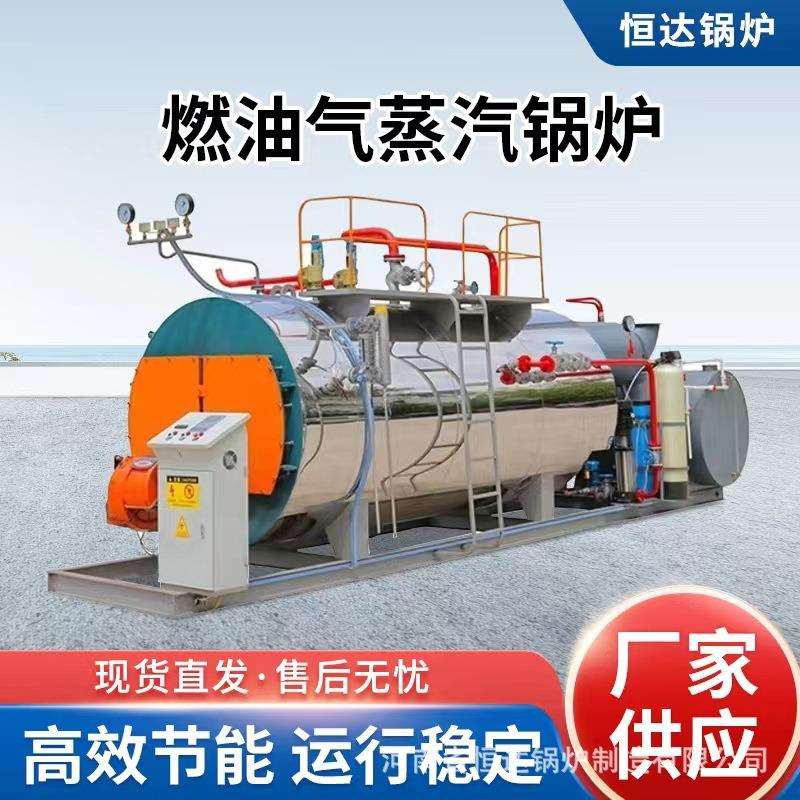 恒达锅炉厂家大型工业WNS6吨燃气蒸汽 6吨燃油卧室室燃炉卧式