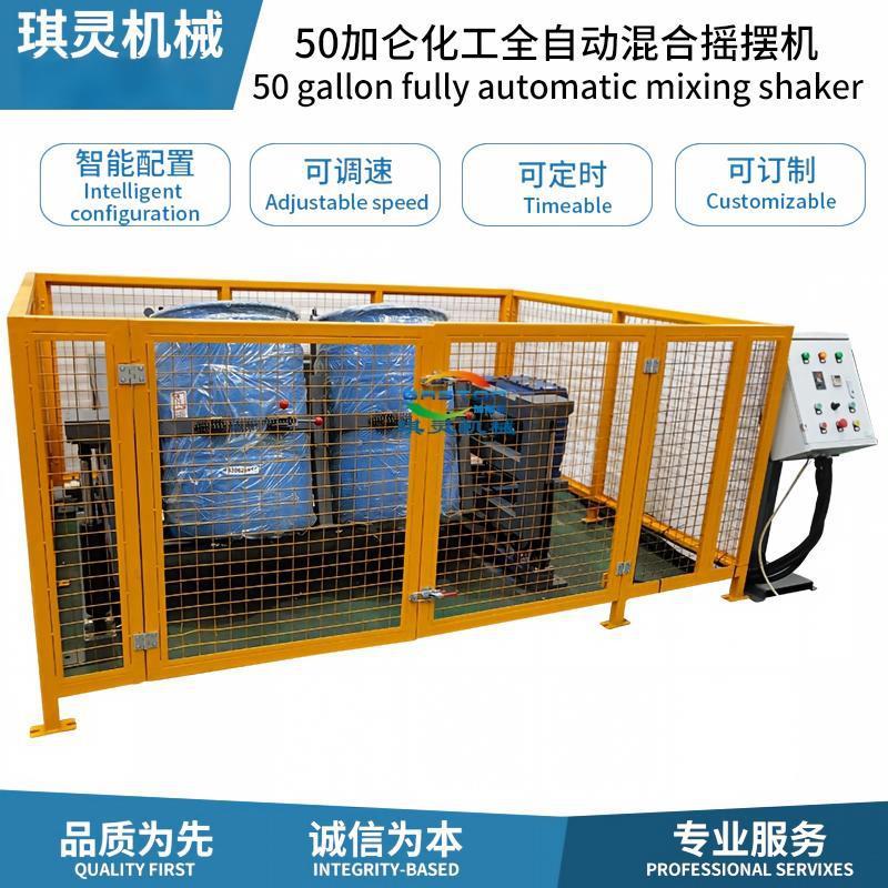 上桶方便全自动混合摇摆机旋转液体煤油油漆涂料双桶混合机摇油机