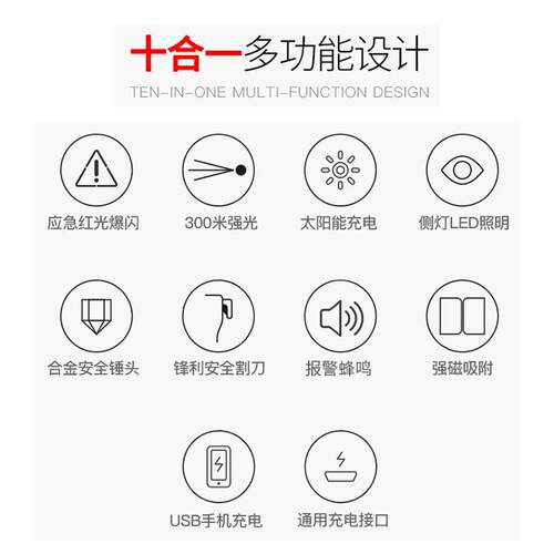 户外强磁铁安全锤手电汽车逃生太阳能救生锤应急车载破窗爆闪手电
