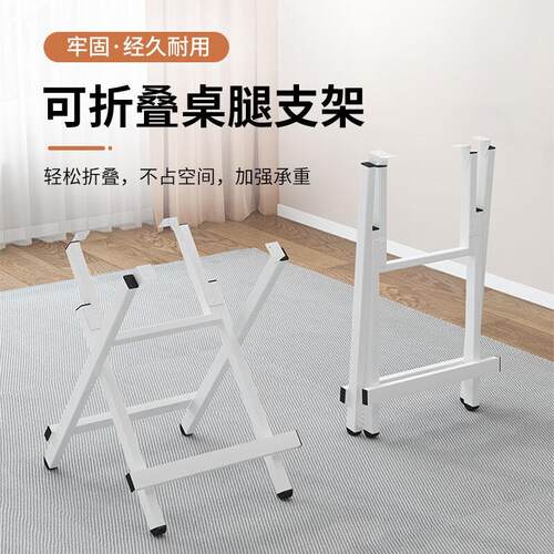可折叠桌脚架餐桌架桌子腿支架铁桌脚架长方形四方圆形支腿简易架