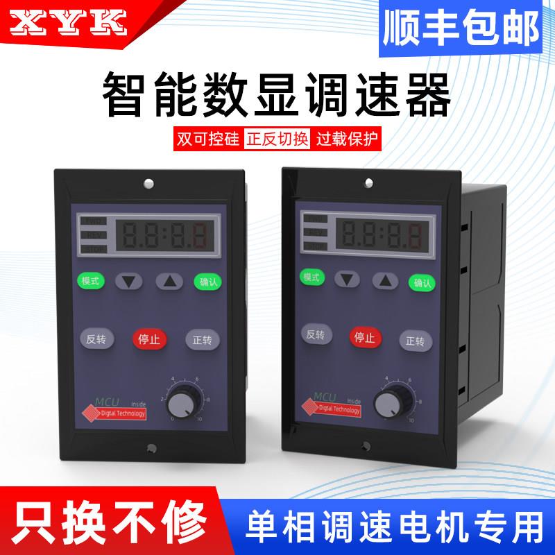 智能数显调速器220v交流单相调速电机马达开关无级变速可控硅控制