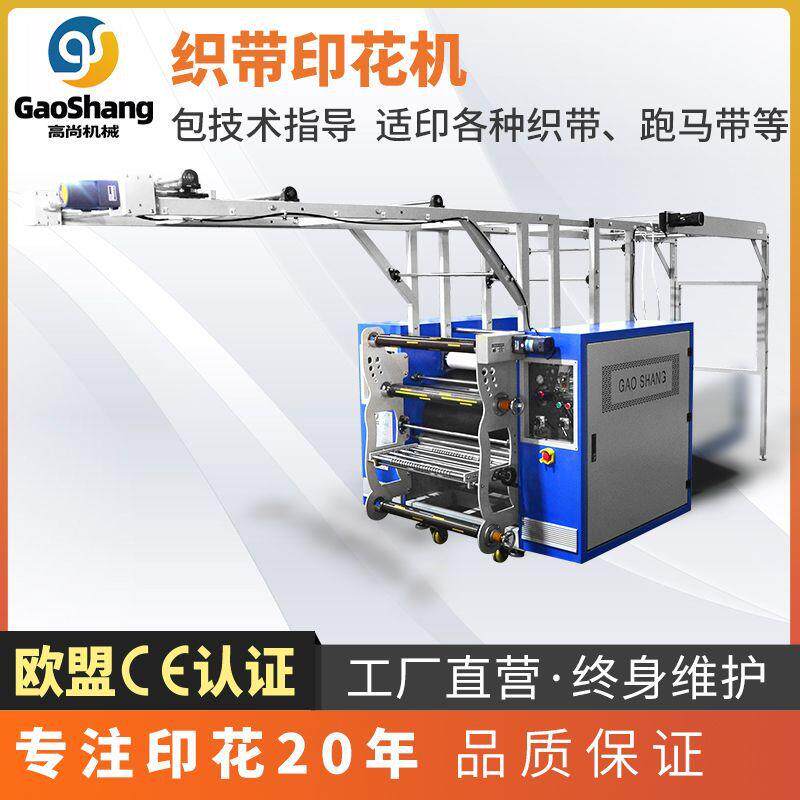 高尚滚筒织带热升华转印机跑马带腰带礼品带数码印花机60*120