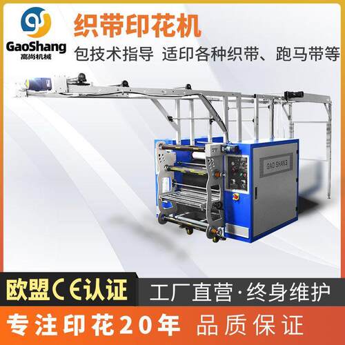 高尚滚筒织带热升华转印机跑马带腰带礼品带数码印花机60*120