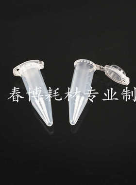 5ml尖底连盖离心管 5mlep管 200支/包 塑料离心管