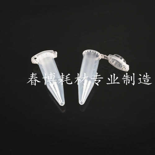 5ml尖底连盖离心管 5mlep管 200支/包 塑料离心管