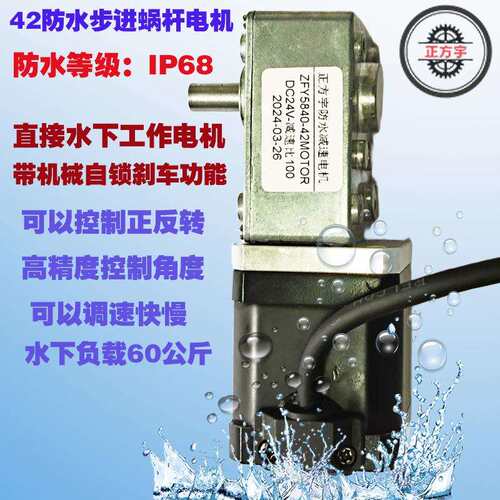 ZFY5840-42电机防腐步进电动机涡杆直流减速自锁正反转高扭矩马达