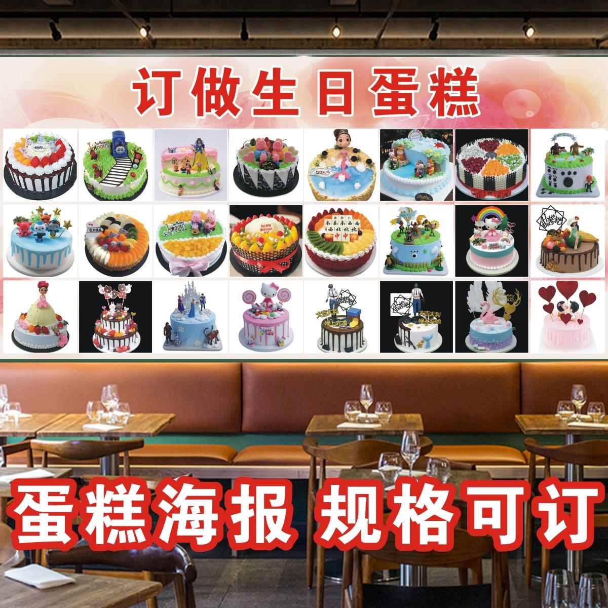 网红生日蛋糕海报贴纸宣传画印制 蛋糕店 烘焙店生日蛋糕图片2032