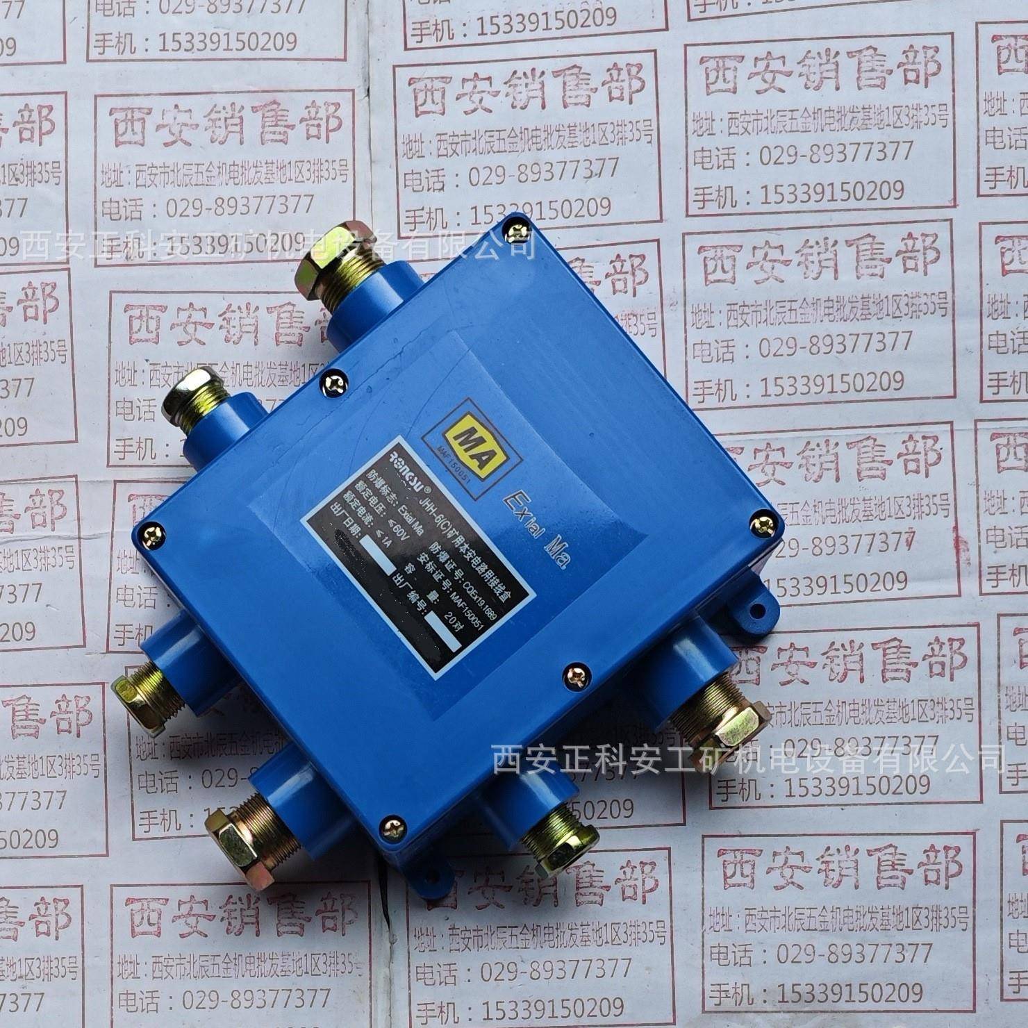 JHH-6矿用本安电路用接线盒20对矿用防爆电缆电话本安接线盒JHH6
