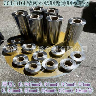 304不锈钢带超薄厚度0.005*100mm0.01*100mm0.0150.0250.03毫米