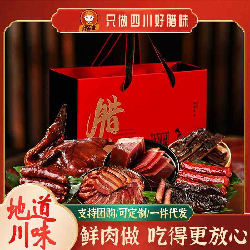 腊味礼盒四川特产礼盒装香肠腊肉腊排骨腊鸭组合熟食腊味腊肉礼盒