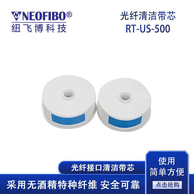 厂家供应清洁工具纽飞博光纤连接器无尘防静电清洁带替换芯现货