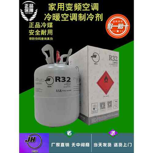 原装巨化R32冷媒制冷剂冰种氟利昂变频家用空调液汽车雪种高纯度