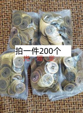 200个铜钱五帝钱黄铜2.4厘米顺治康熙雍正干 干隆嘉庆彷古铜币六