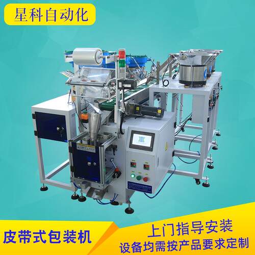 皮带式6盘包装机五金螺丝包装机垫片配件分类包装机械设备定制
