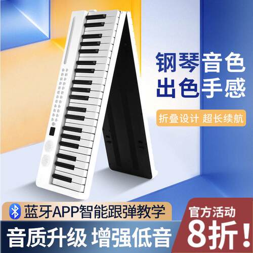 可携式可折叠电子钢琴88键盘专业成年初学者家用随身练习手卷乐器