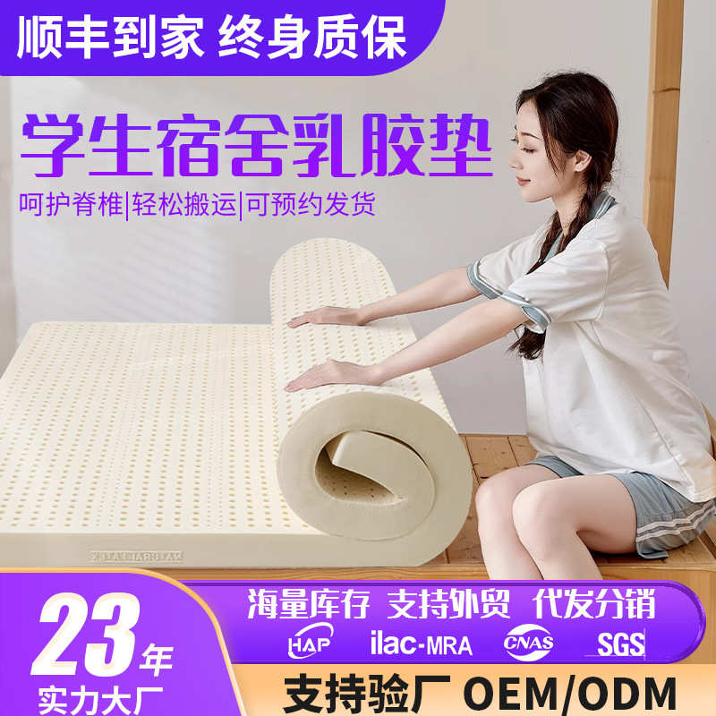 厂家直销乳胶床垫学生宿舍单人专用大学儿童软垫学校上下铺90*190