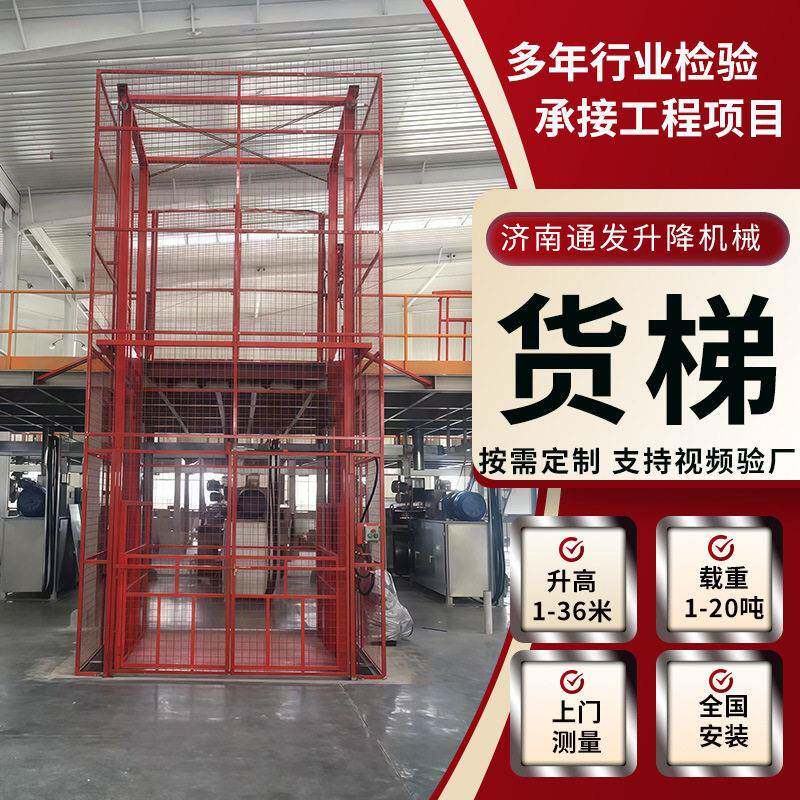 工业固定升降梯厂家车间仓库载货多层货物提升设备导轨式液压货梯