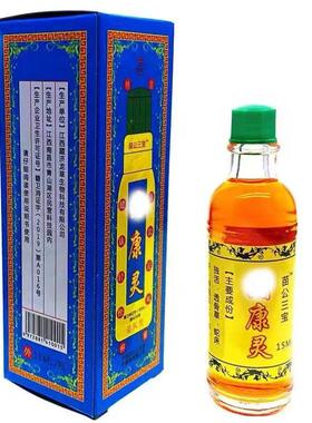 正品苗正堂痛康宁追风液20ml/盒184196