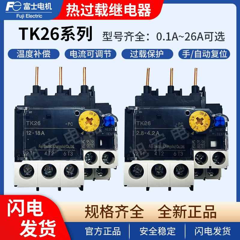 常熟富士热继电器TK26-P80-PC P95 1P1 1P4 1P7 2P2 2P8 004 005