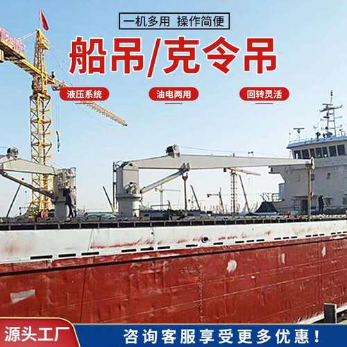 全液压渔船码头克令吊-16吨伸缩臂养殖捕捞码头吊小型随船起重机