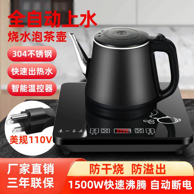 110V电热水壶全自动底部上水煮茶快煮壶茶台All智能泡茶烧水壶