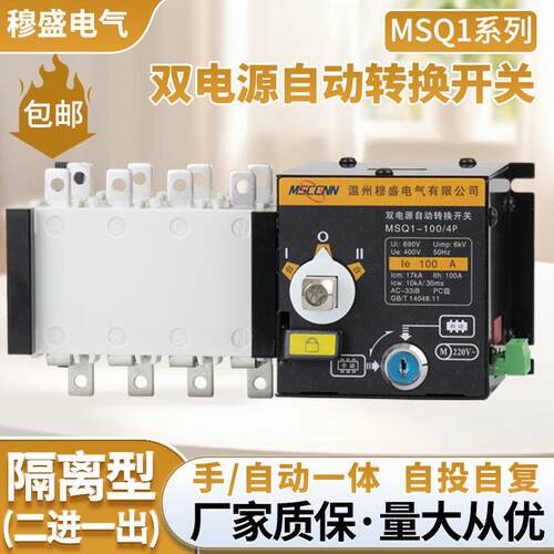 ATS双电源自动转换开关切换箱隔离两路控制盒逆变器穆盛高效稳定