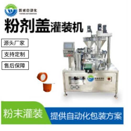 粉剂盖灌装机小型颗粒粉末瓶装便携式桶装封口封杯包装打包机机械