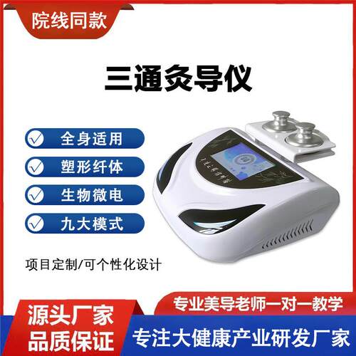 佳韵三通大师经络仪肩颈疏通灸导按摩仪器养生馆生物电能量灸导仪