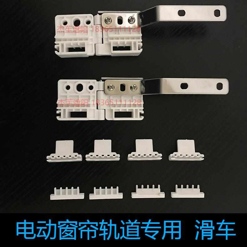 电动窗帘轨道滑车智能窗帘导轨滑车配件宽齿皮带扣子尚飞佳力斯