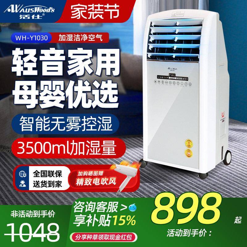 活仕加湿器孕妇婴儿家用轻音卧室无雾空气智能加湿机小型落地式