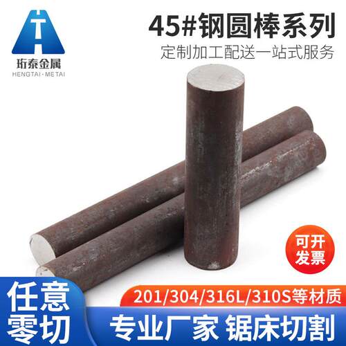 45#圆棒碳钢圆棒45号钢圆棒实心铁棒圆钢零切加工铁棍圆柱包邮