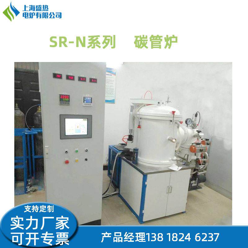 碳管炉石墨加热石墨保温层温烧结炉2300度真空石墨碳管炉上海厂